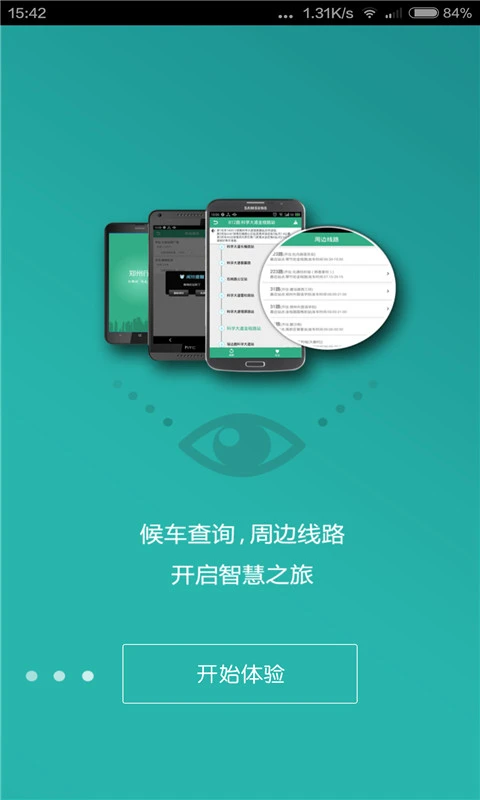 到站提醒设置