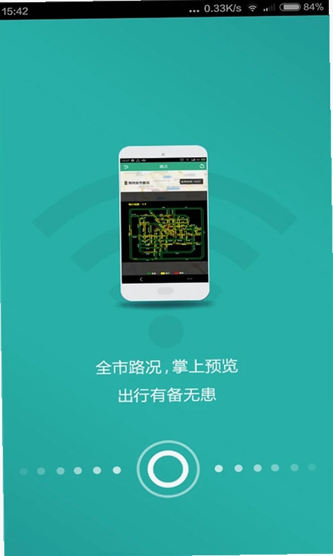 抚顺公交云出行预览图