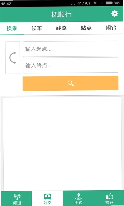 抚顺公交云出行预览图