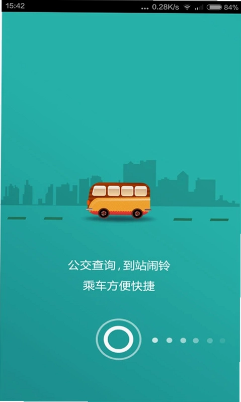 抚顺公交云出行预览图