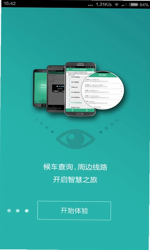抚顺公交云出行预览图