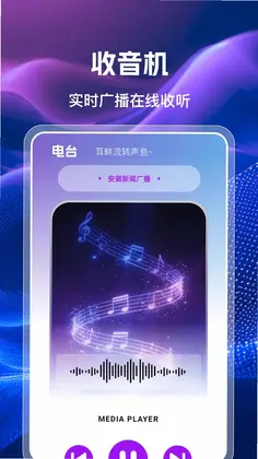 手机收音机广播FM预览图