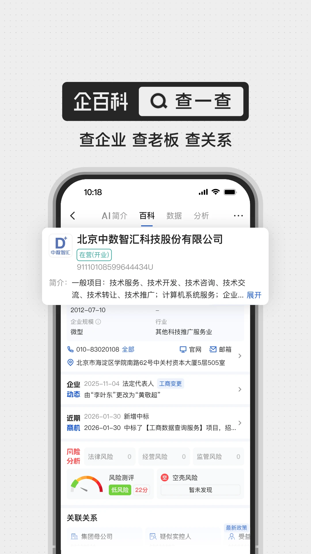 企百科AI查询功能