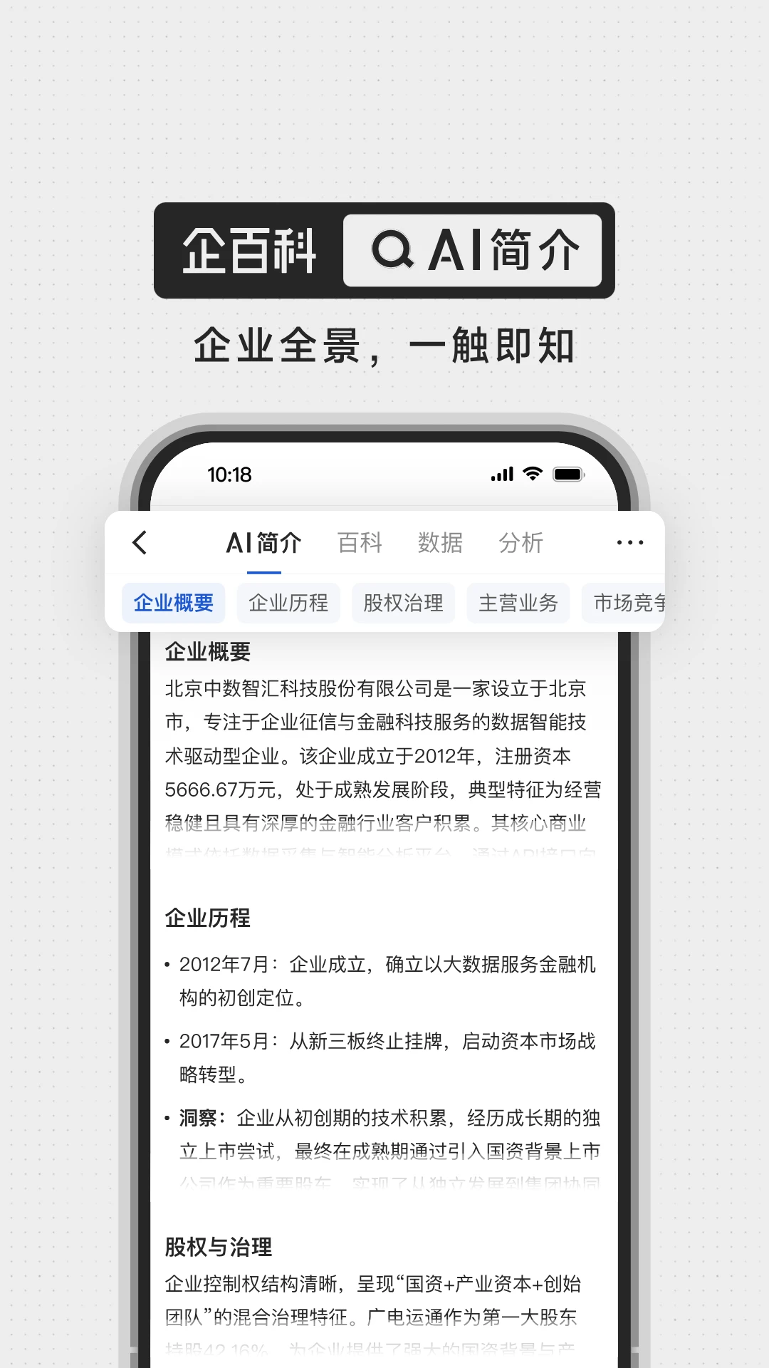 企百科风险控制功能