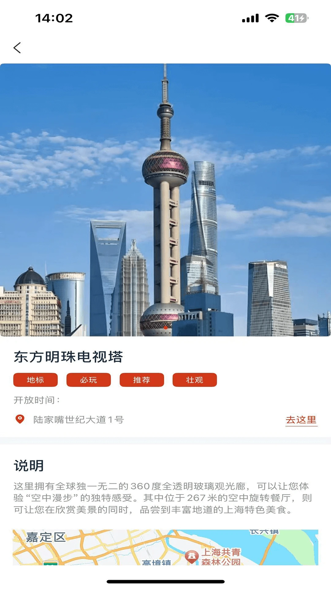 Chili旅行攻略界面