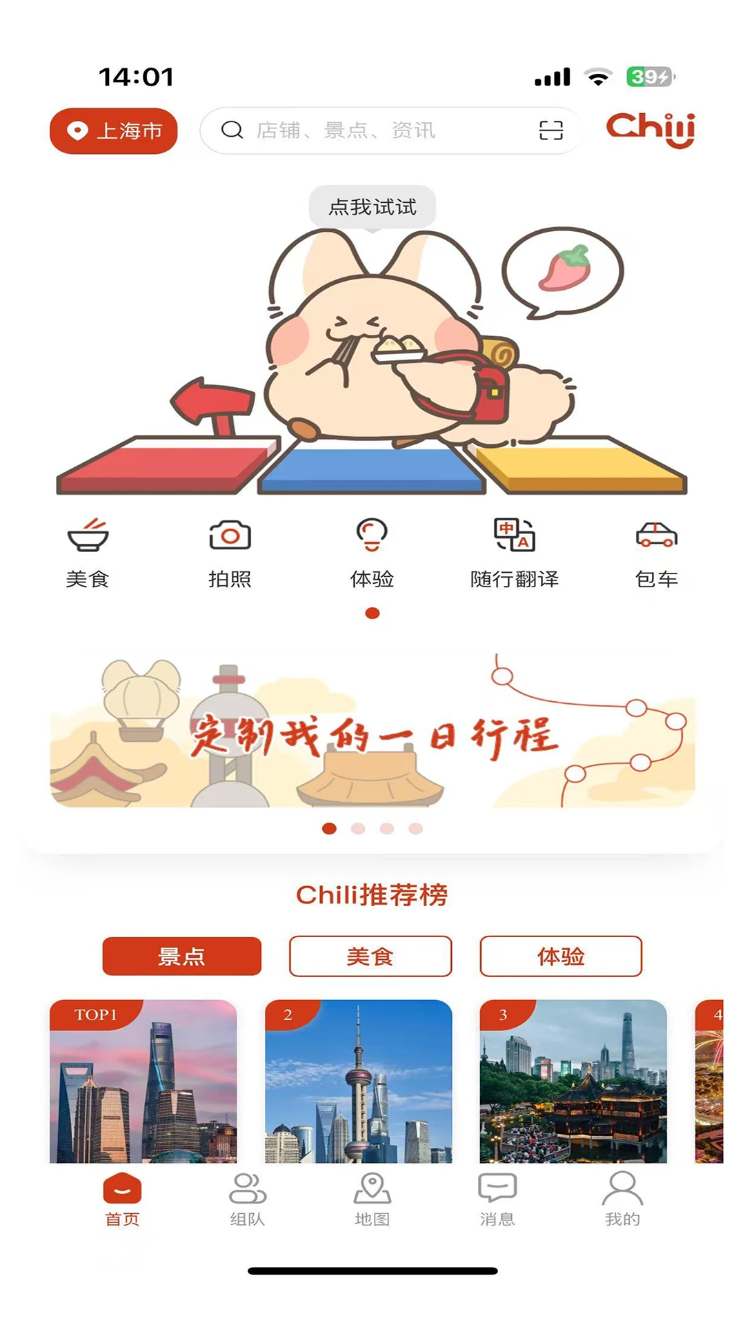 Chili活动组队页面