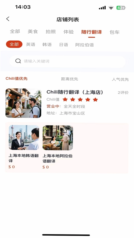 Chili 奇遇中国预览图