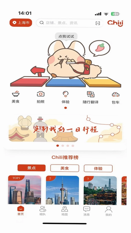 Chili 奇遇中国预览图