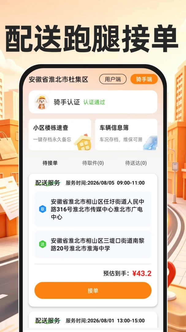 跑腿骑手配送实名认证流程