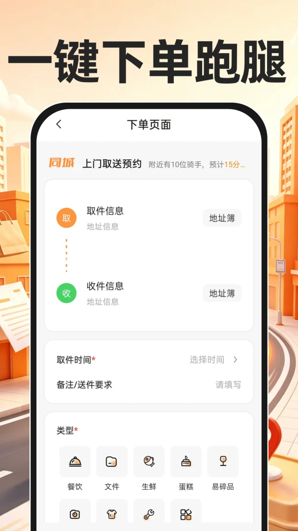 跑腿骑手配送骑手接单页面
