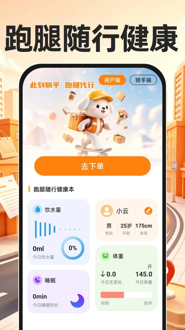 跑腿骑手配送界面预览
