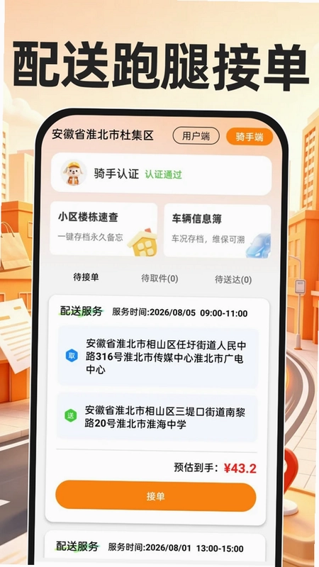 跑腿骑手配送预览图