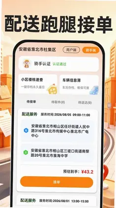 跑腿骑手配送预览图
