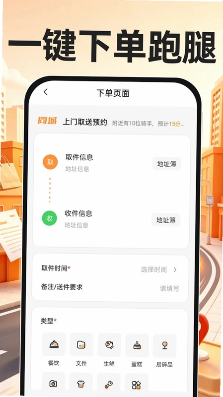 跑腿骑手配送预览图