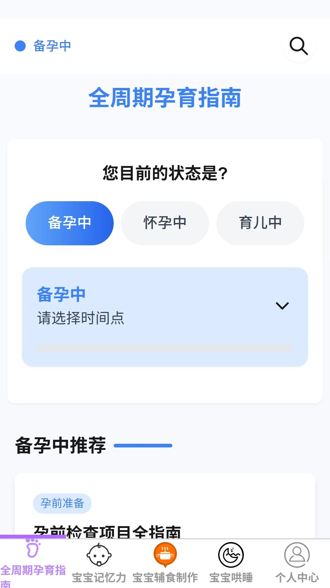 悦己育儿管家界面预览