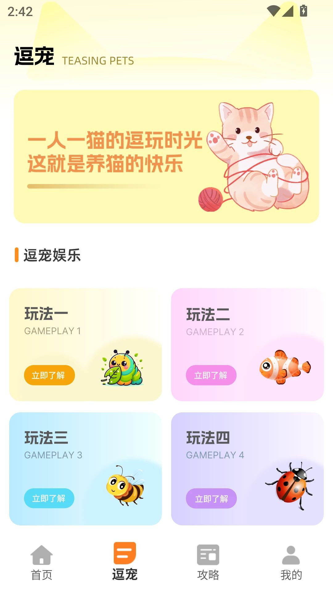 瞄眼精灵猫语翻译