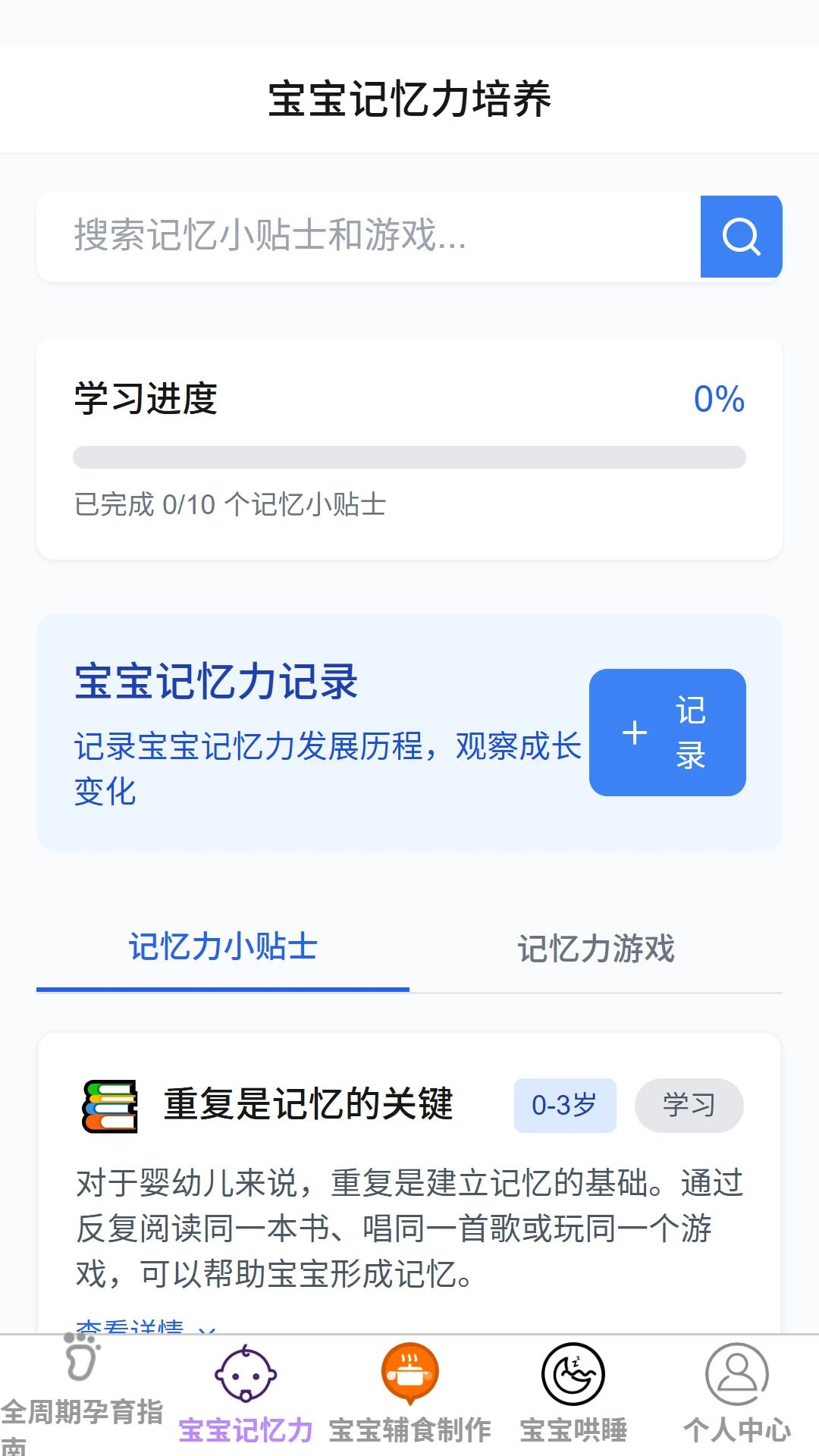 备孕功能展示