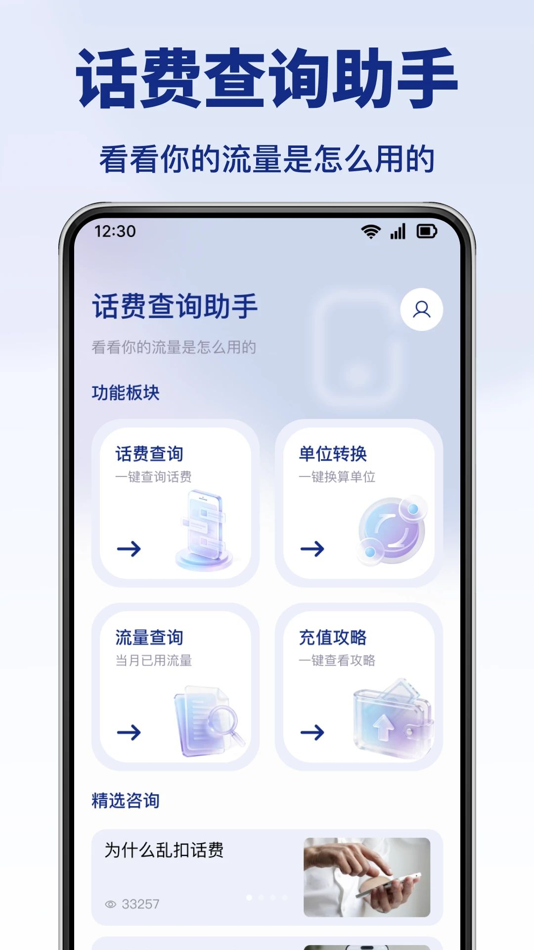 流量余额快查预览图
