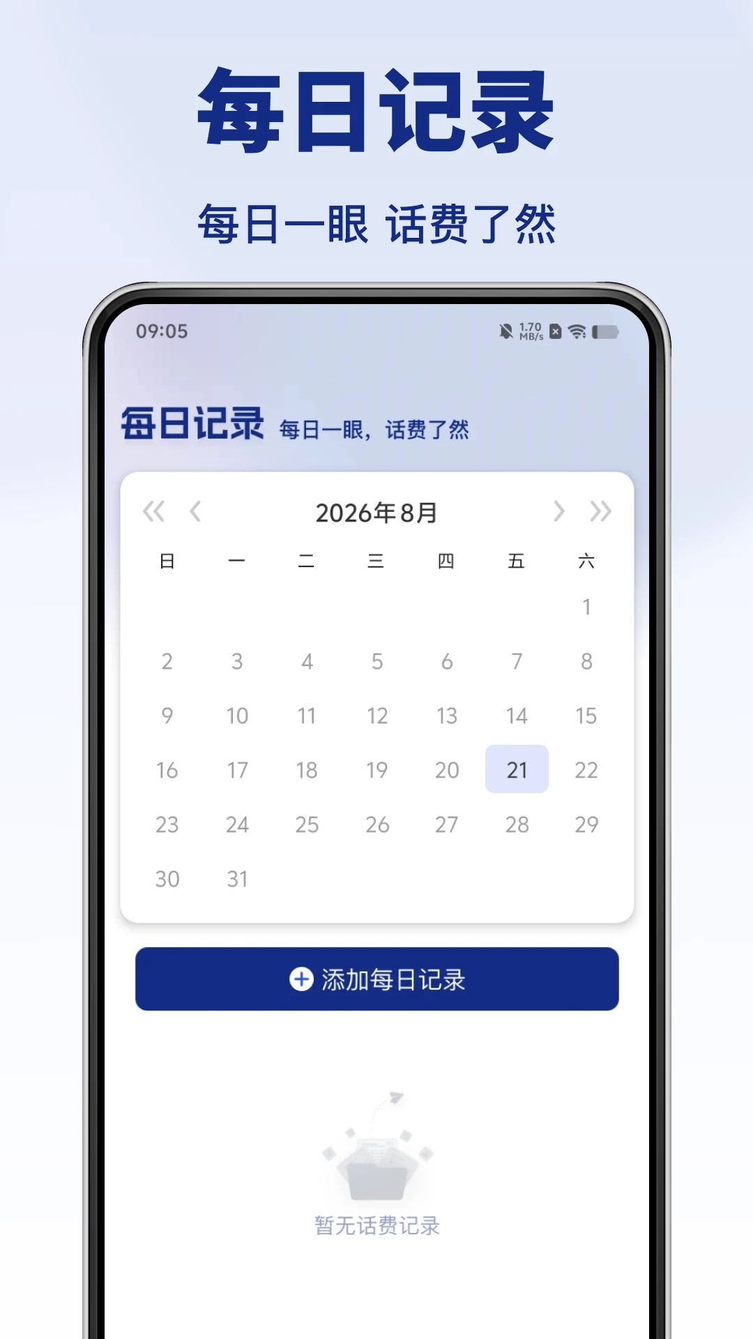 流量余额快查流量监控
