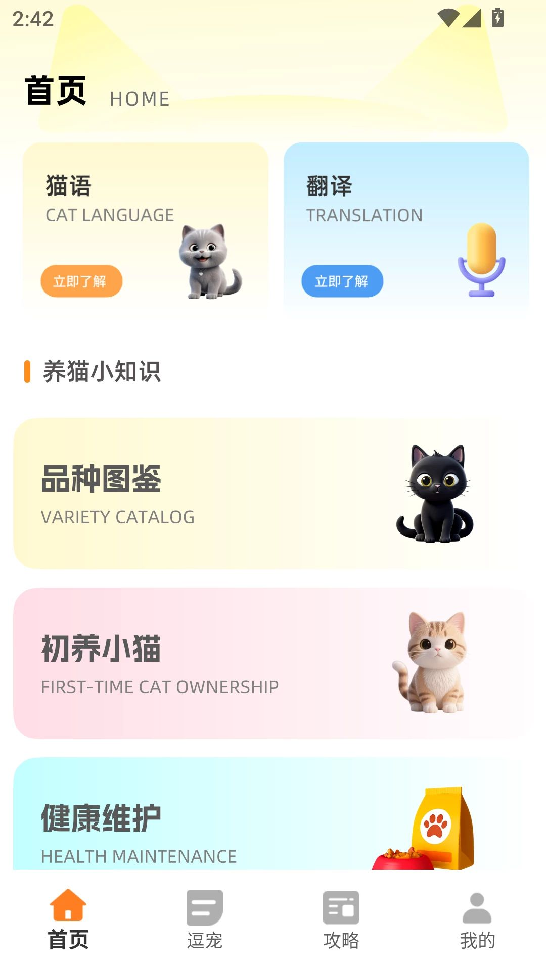 瞄眼精灵逗猫游戏