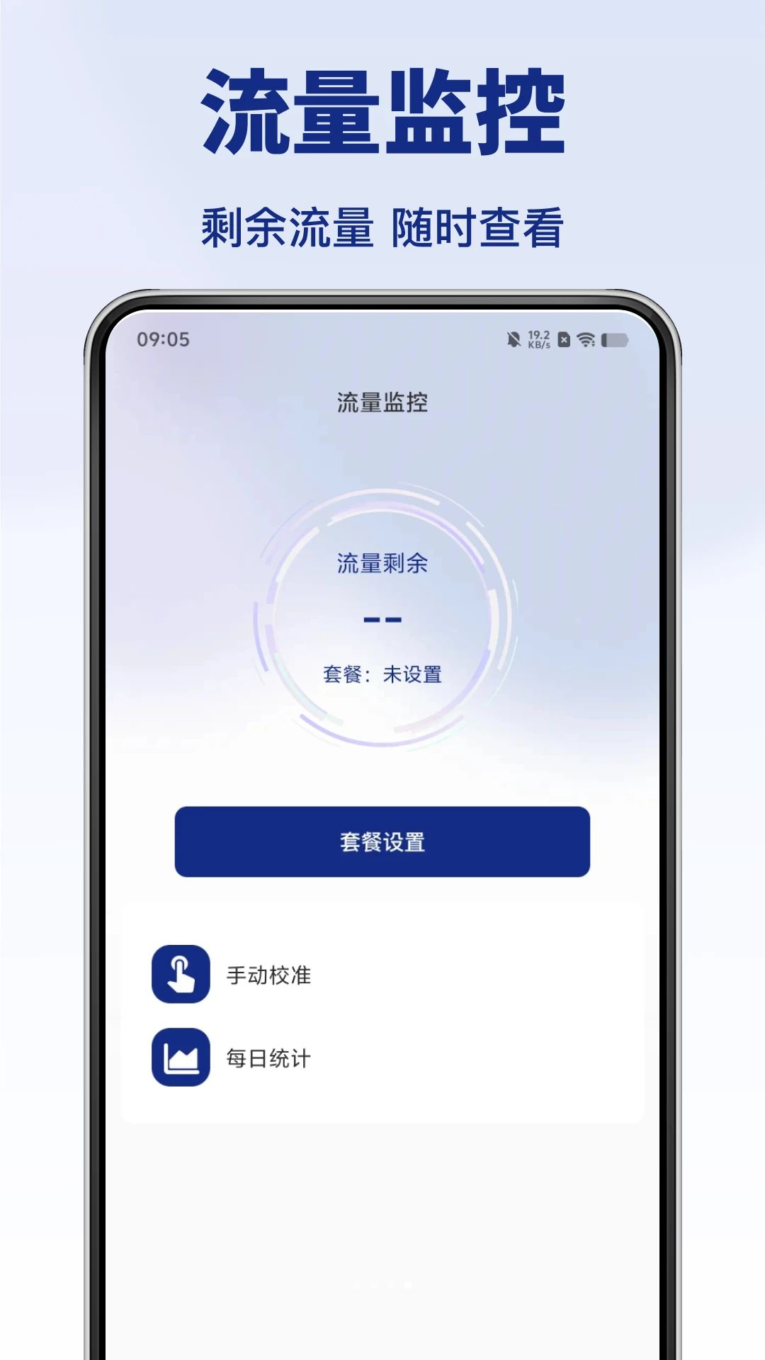 流量余额快查消费分析