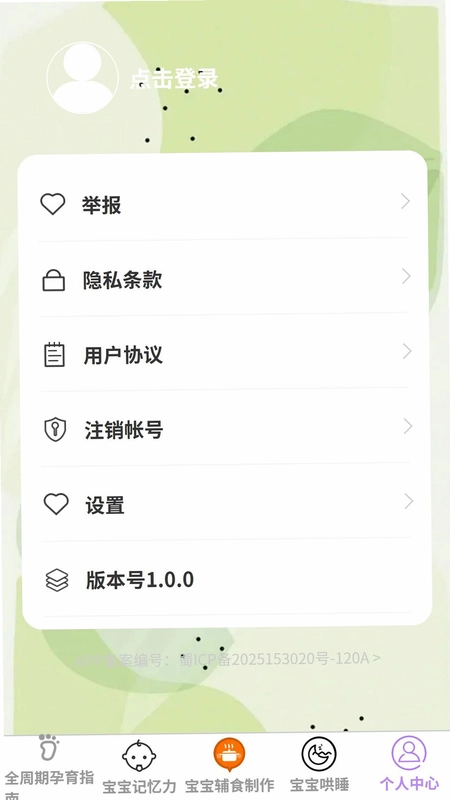 悦己育儿管家预览图