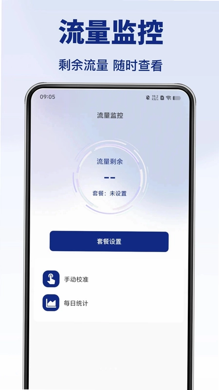 流量余额快查预览图