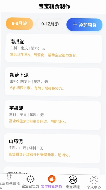 悦己育儿管家预览图