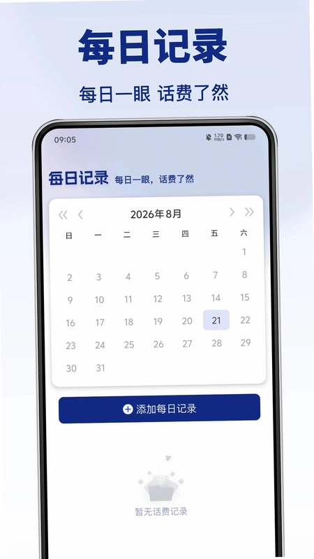 流量余额快查预览图