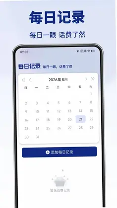 流量余额快查预览图