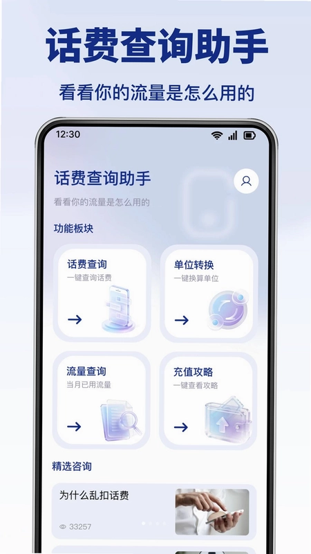 流量余额快查预览图
