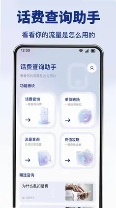 流量余额快查预览图