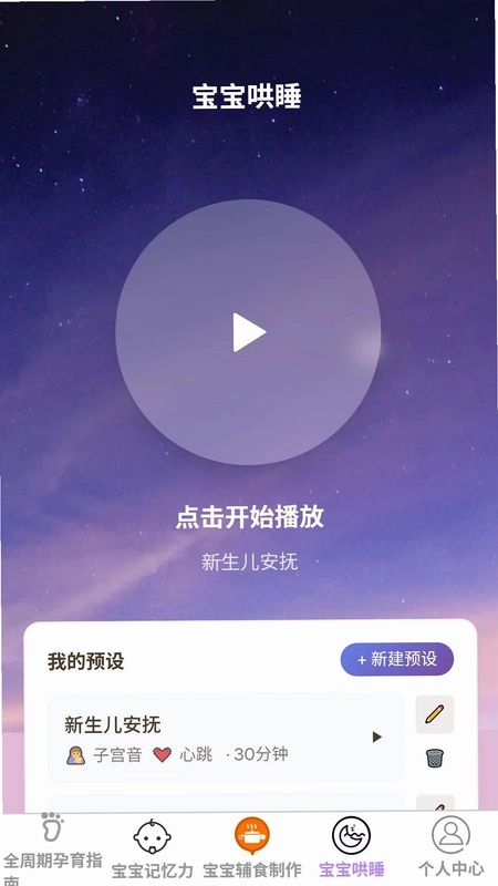 悦己育儿管家预览图