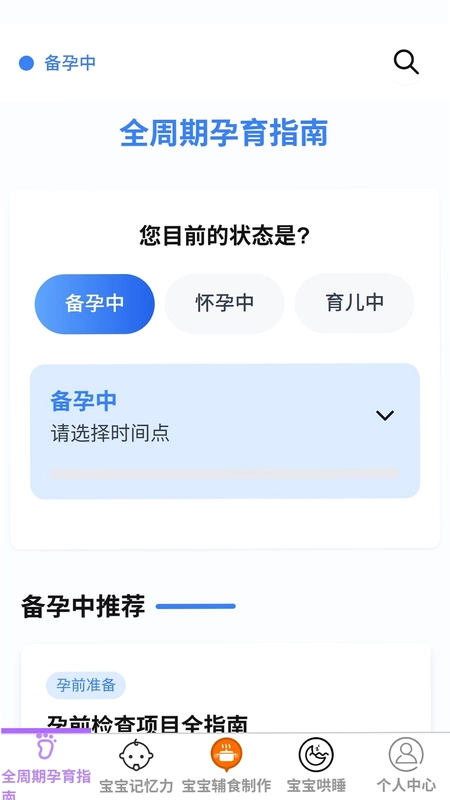 悦己育儿管家预览图