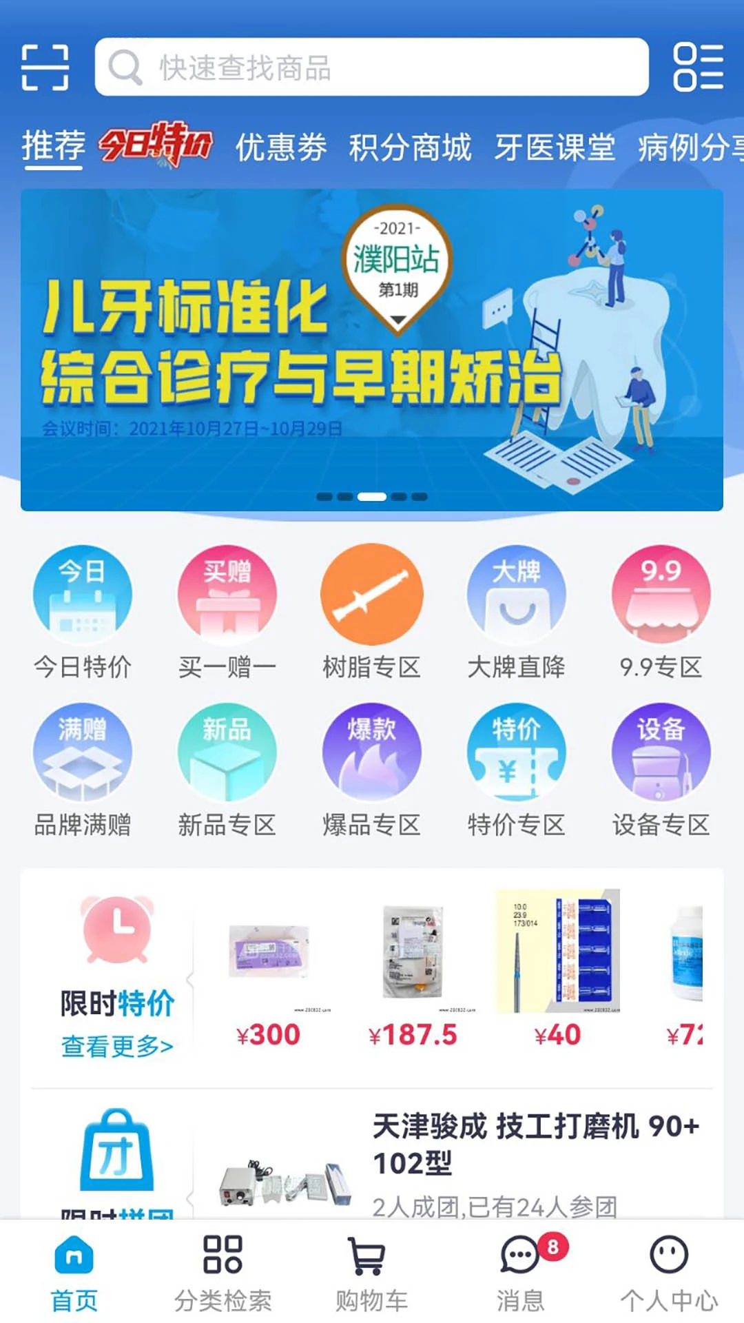 松佰商城预览图