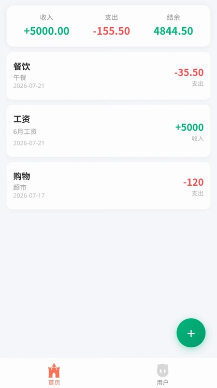 浩晨记账预览图