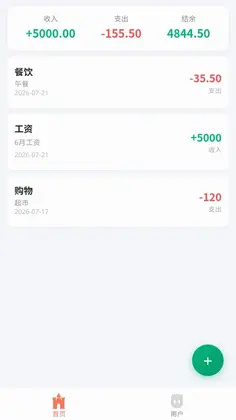 浩晨记账预览图