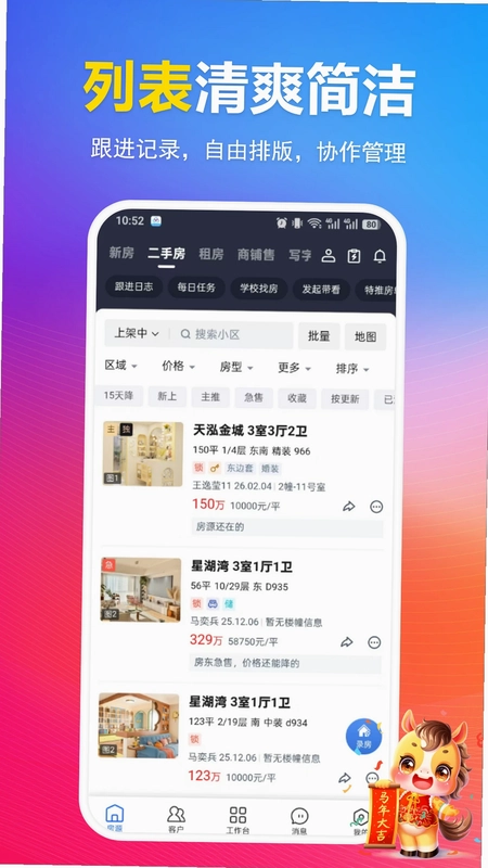 全房源系统预览图