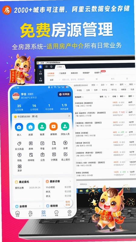 全房源系统预览图