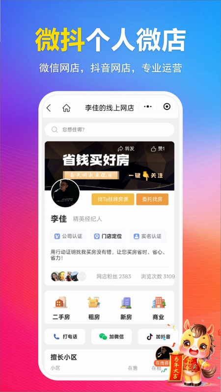 全房源系统预览图