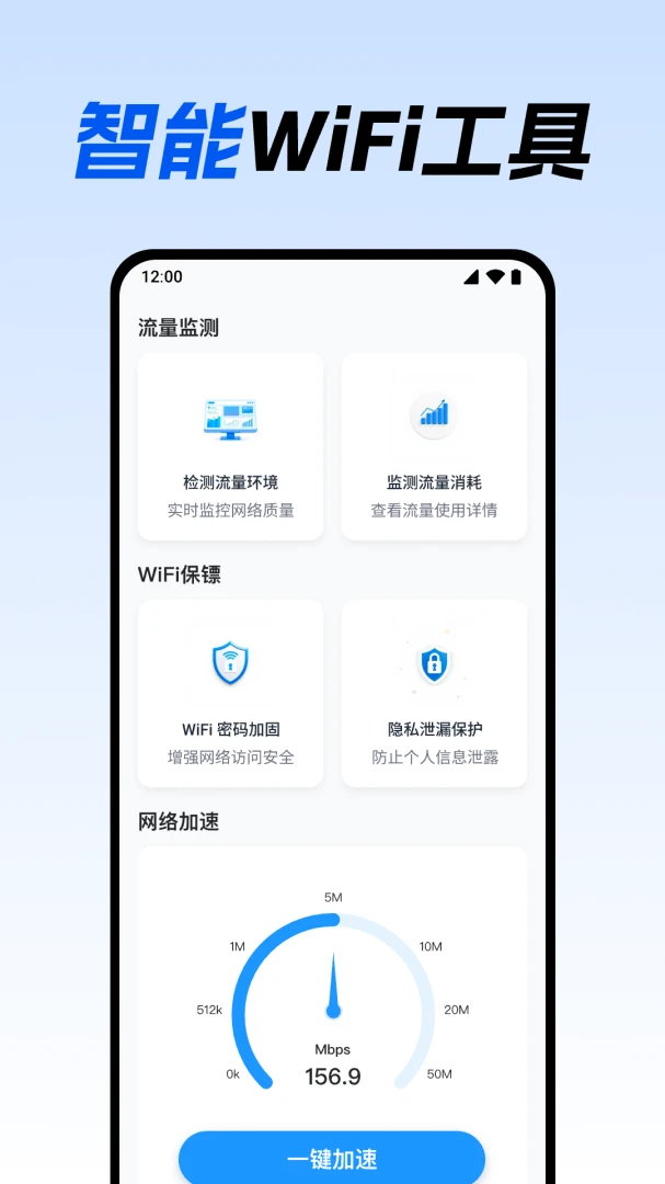 万能WiFi密连界面预览