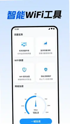 万能WiFi密连预览图
