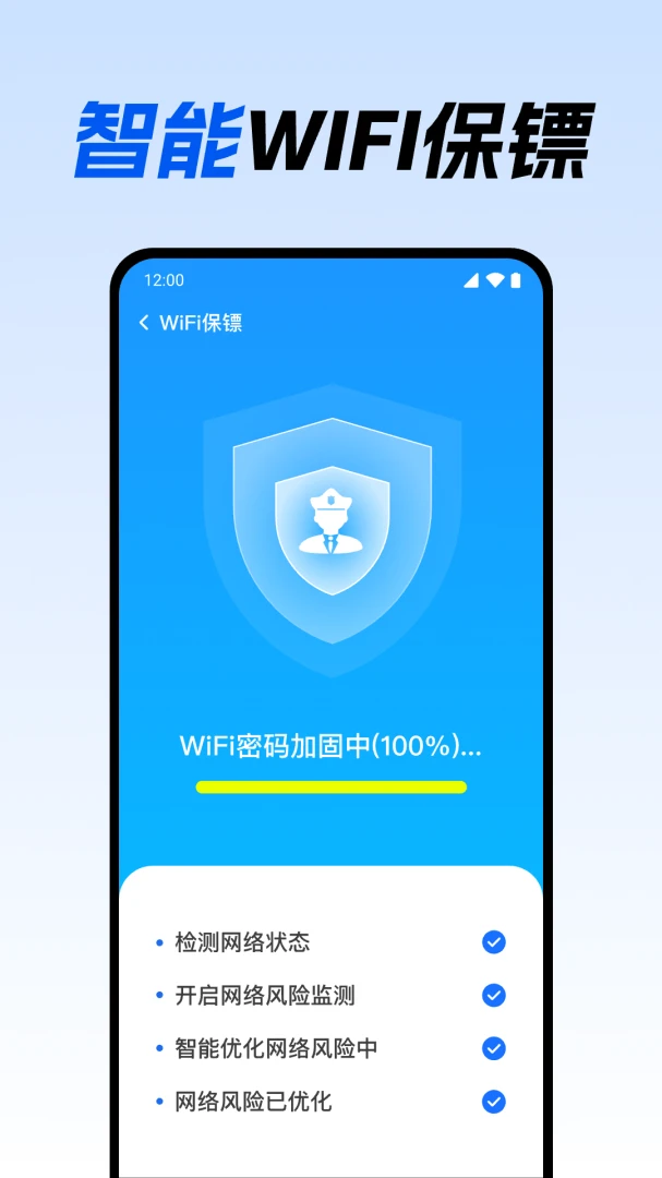 万能WiFi密连蹭网预警功能