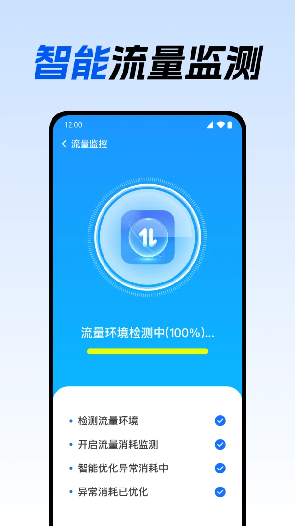 万能WiFi密连网络测速