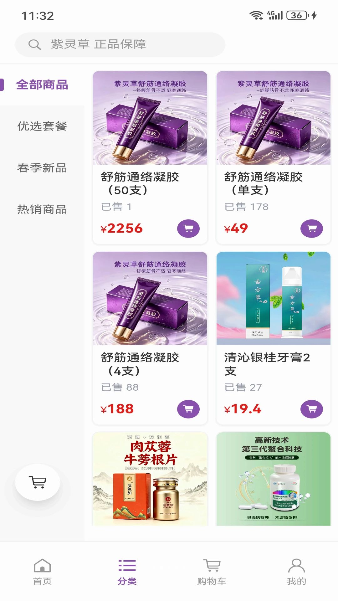 紫灵科技商品展示