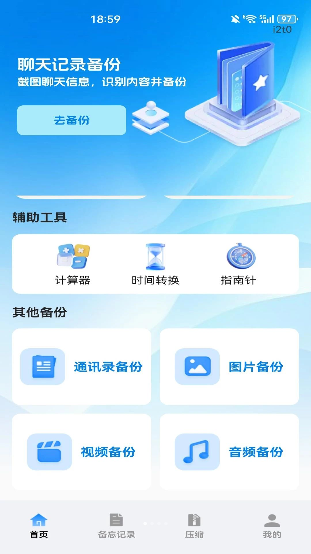 聊天记录手机微备份预览图