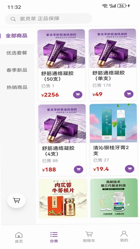 紫灵科技预览图