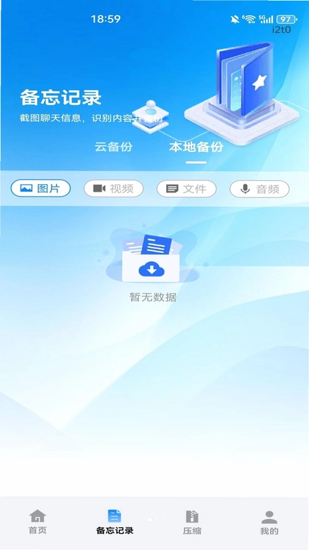 聊天记录手机微备份预览图