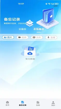聊天记录手机微备份预览图
