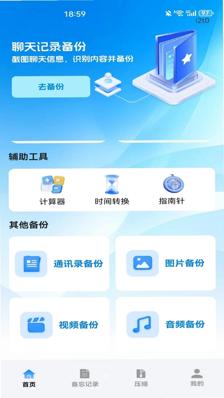 聊天记录手机微备份预览图